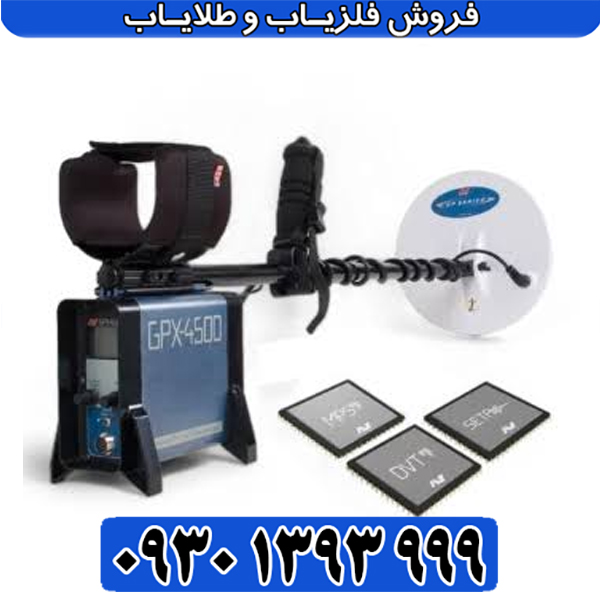 فلزیاب جی پی ایکس 4500