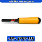 فلزیاب پروفایند 35