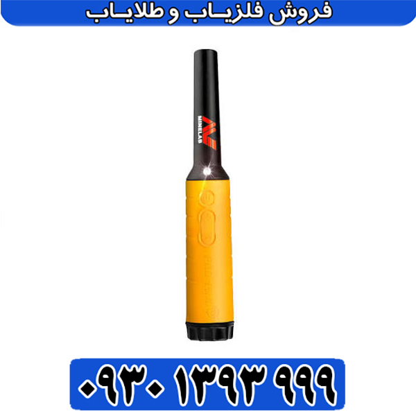 فلزیاب پروفایند 35