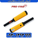 فلزیاب پروفایند 35